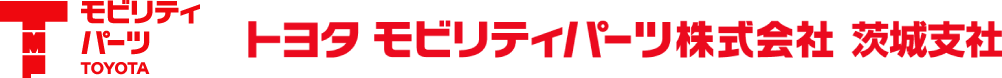 トヨタモビリティパーツ株式会社 茨城支社